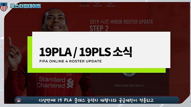 FIFA Online 4 chốt chỉ số mùa 19 PLA, ra mắt mùa mới cực chất